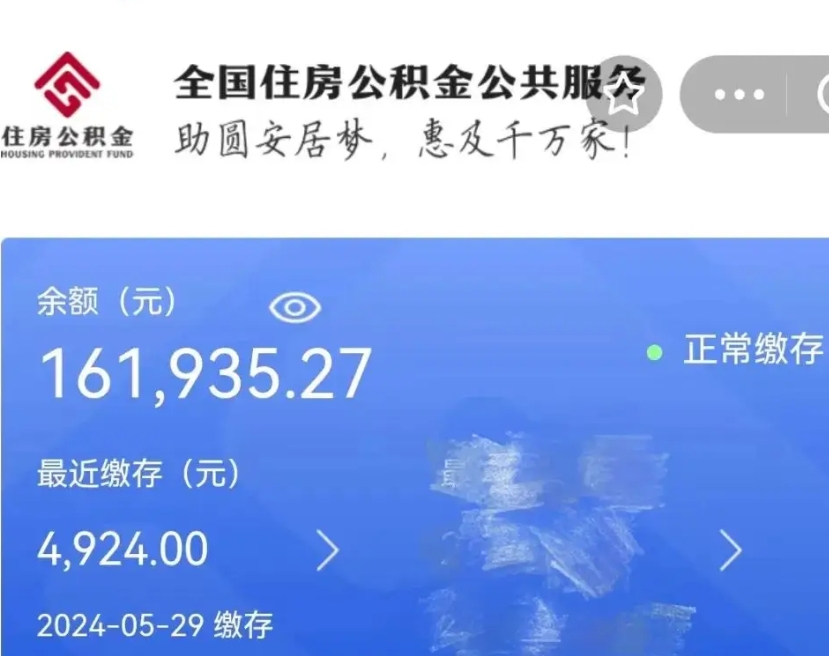 肇庆公积金自离了能取吗（住房公积金自离了能拿吗）